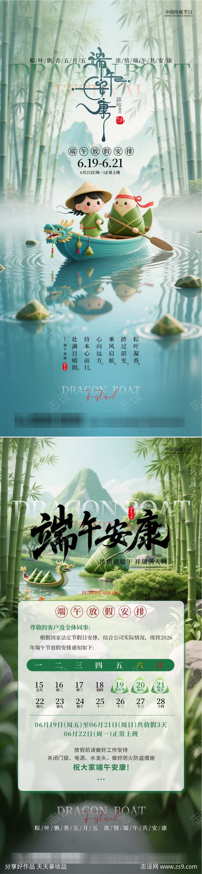 端午节放假通知宣传海报