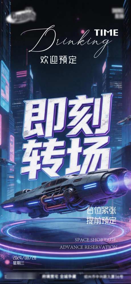 酒吧日常活动宣传创意海报
