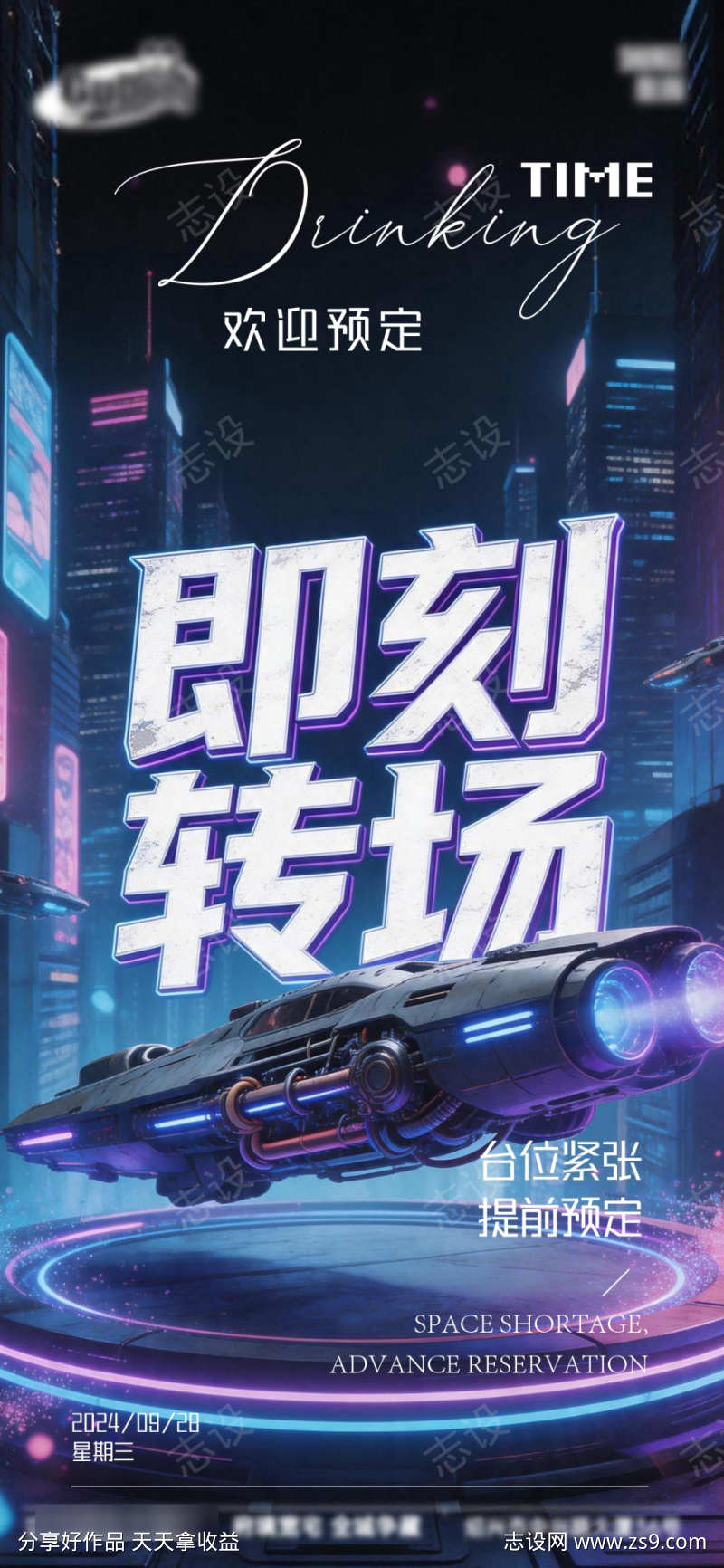 酒吧日常活动宣传创意海报