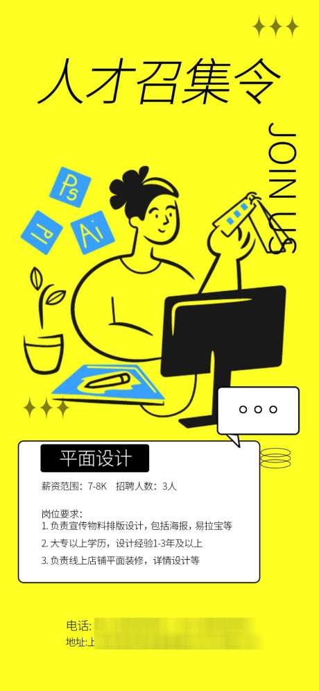 招聘的海报