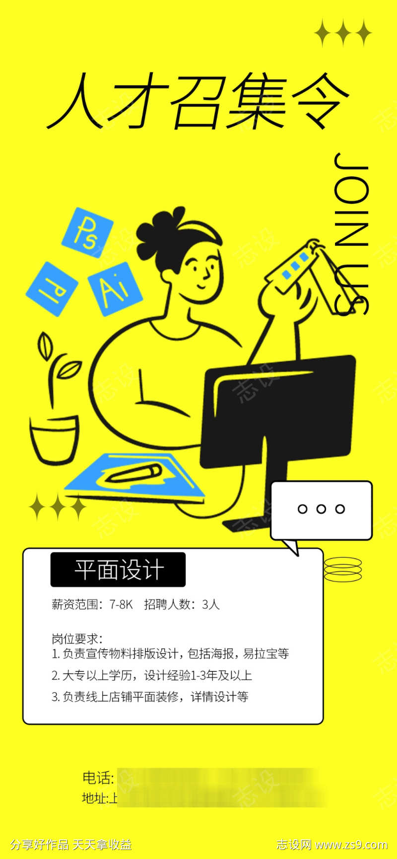 招聘的海报