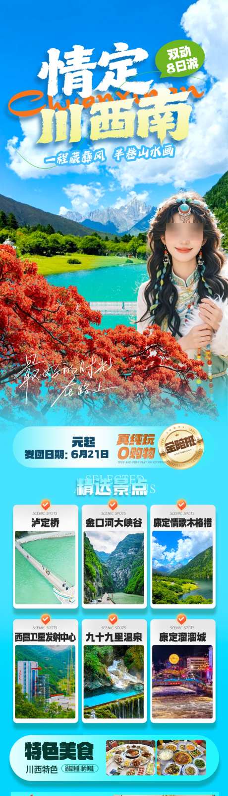 四川南旅游海报
