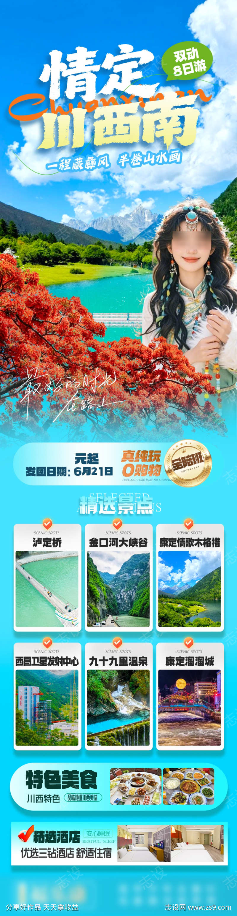 四川南旅游海报