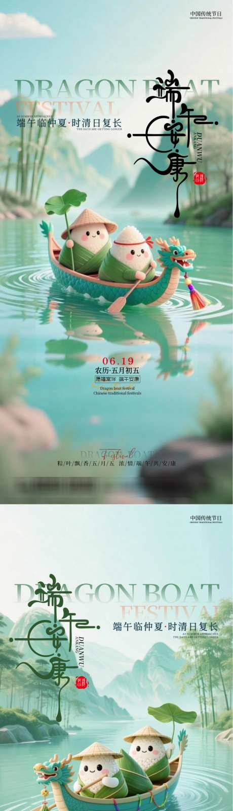 端午节宣传海报