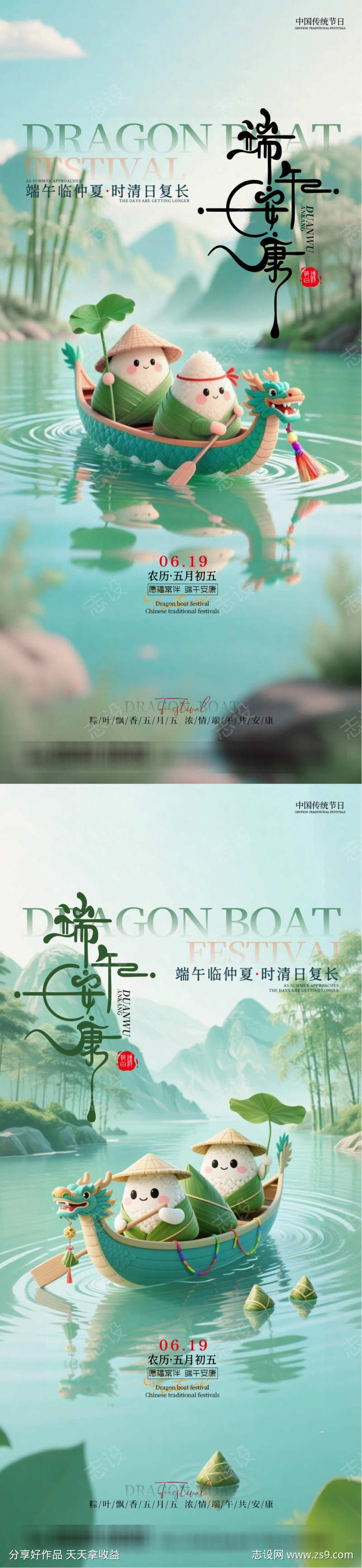 端午节宣传海报