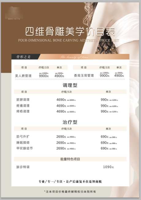 美学价格表