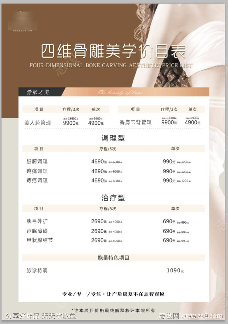 美学价格表