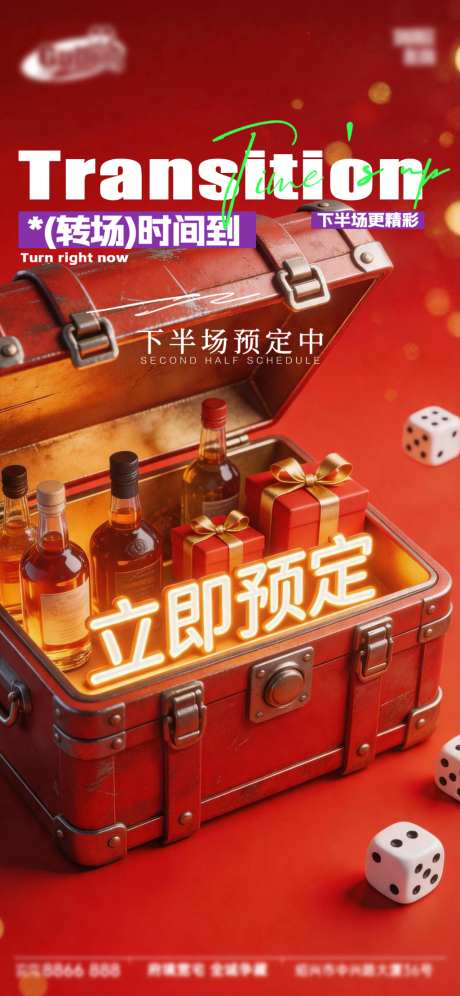 酒吧日常活动宣传创意海报