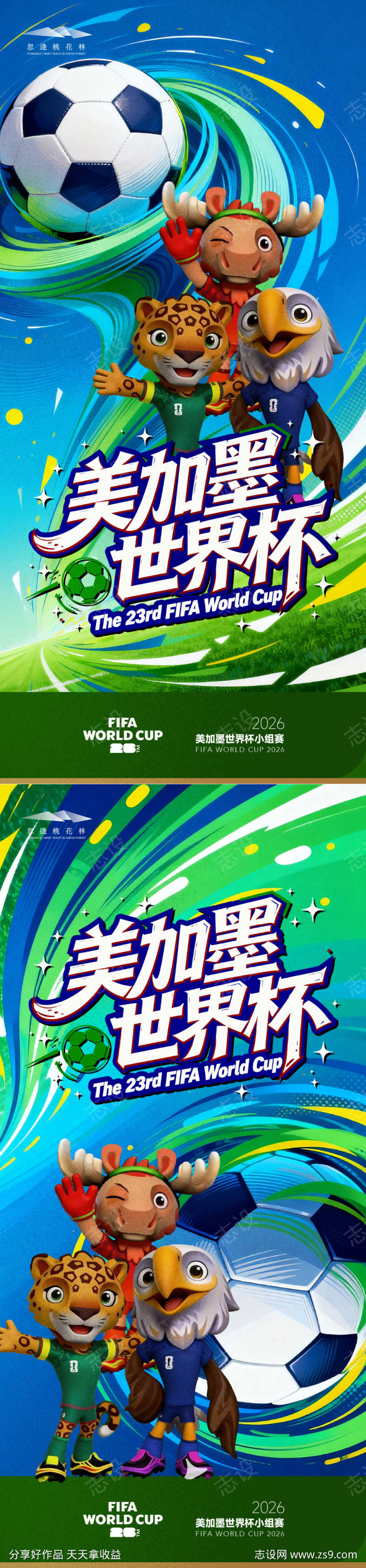 美加墨世界杯
