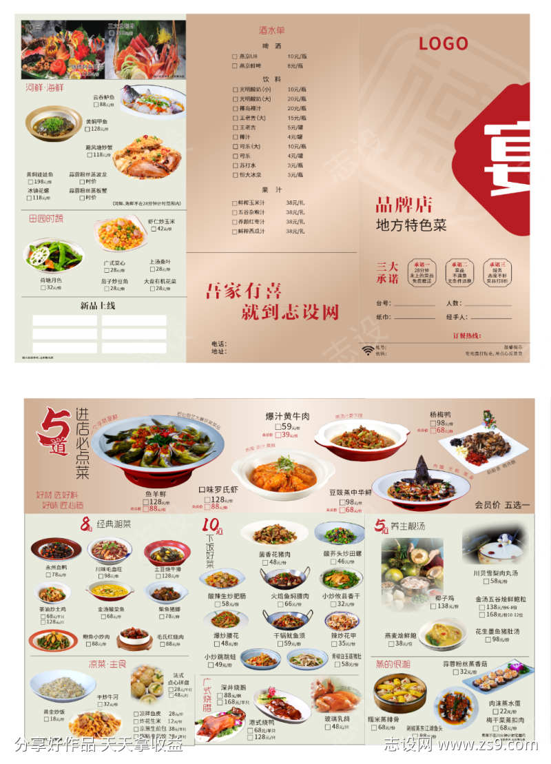 湘菜酒楼菜单折页