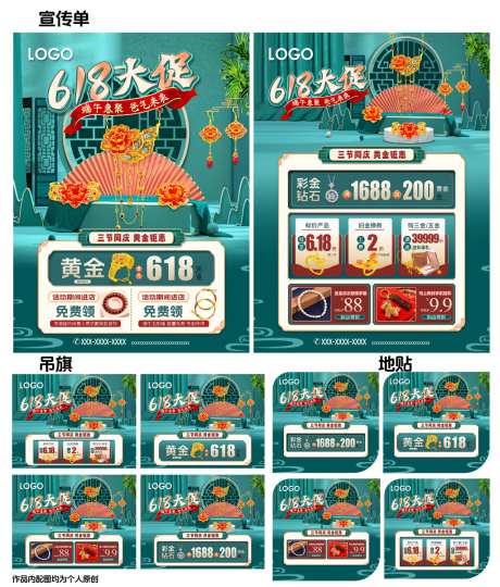 618端午节父亲节珠宝海报单页_源文件下载_PSD格式_2480X3367像素-海报,黄金,展架-作品编号:2026060513315776-志˘设‘网