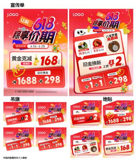 618端午节父亲节珠宝海报单页_源文件下载_PSD格式_2480X3370像素-黄金,展架,黄金珠宝-作品编号:2026060513414742-志·设‛ۛ网