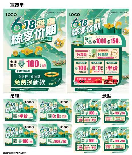 618父亲节端午节珠宝海报单页_源文件下载_PSD格式_1024X1202像素-海报,黄金,展架-作品编号:2026060513323013-志′设˯网