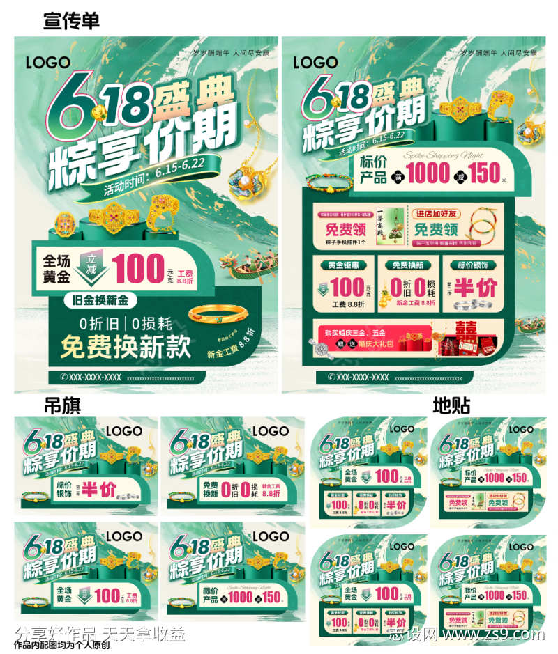 618父亲节端午节珠宝海报单页