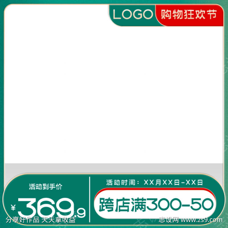 绿色电商618主图直通车psd分层模版