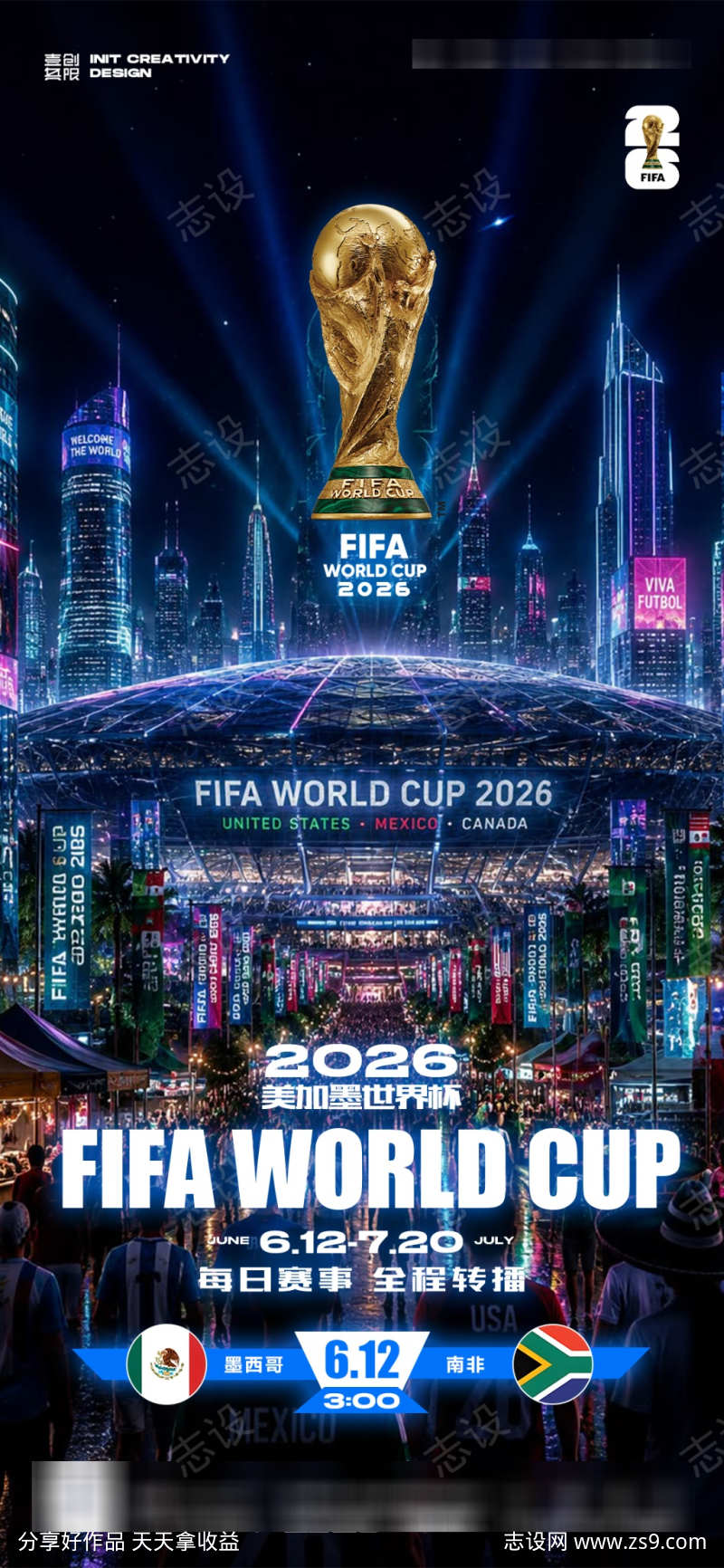 2026美加墨世界杯开幕赛