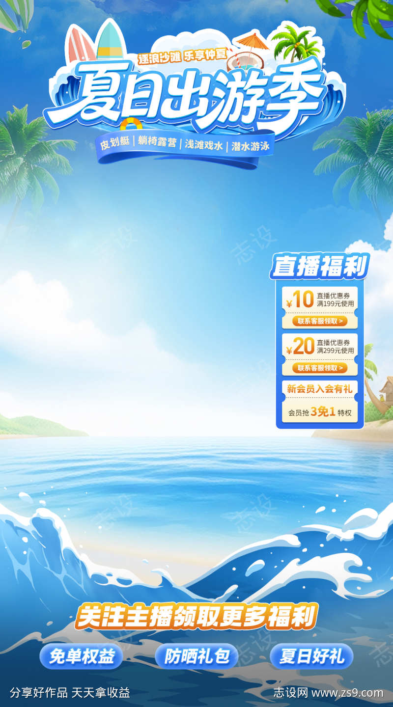 夏季促销直播间