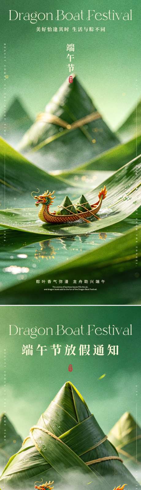 地产端午节中式质感放假通知_源文件下载_PSD格式_1242X2688像素-房地产,端午节,通知-作品编号:2026060609125813-志‘设˯网