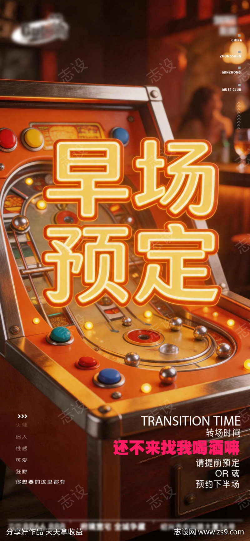 酒吧日常活动宣传创意海报
