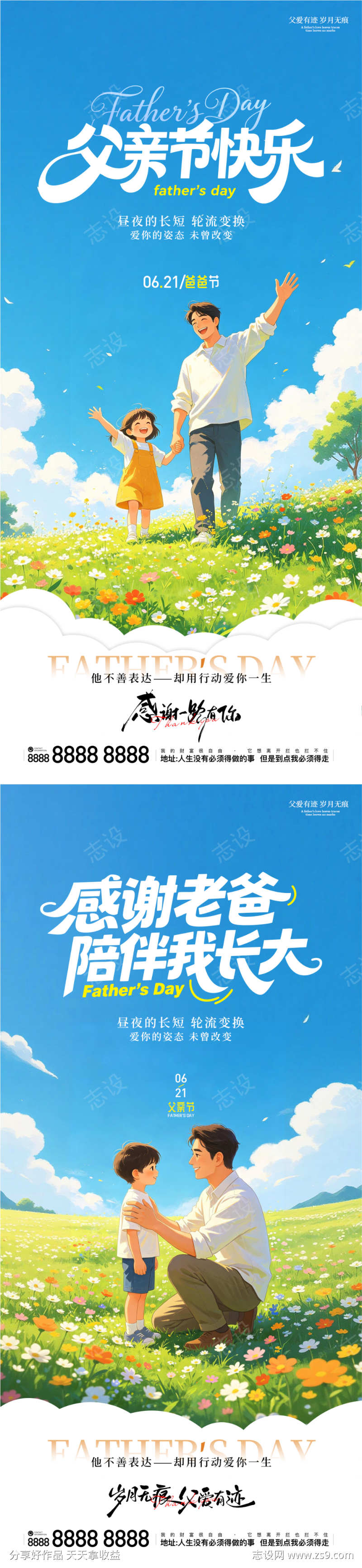 感恩父亲节清新海报