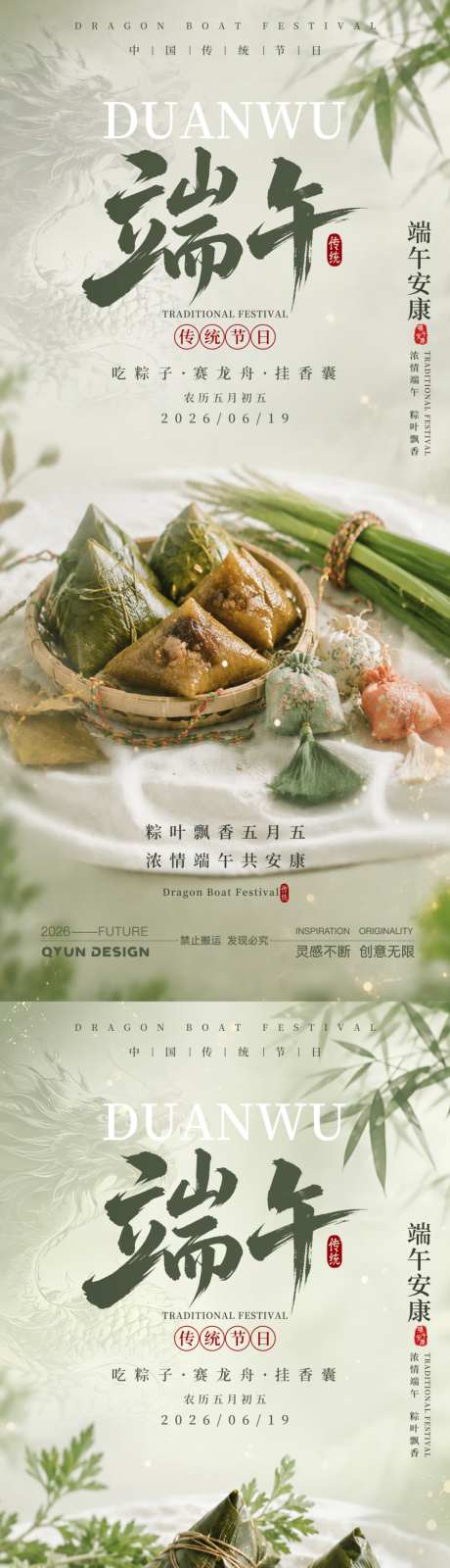 端午节中国风宣传海报