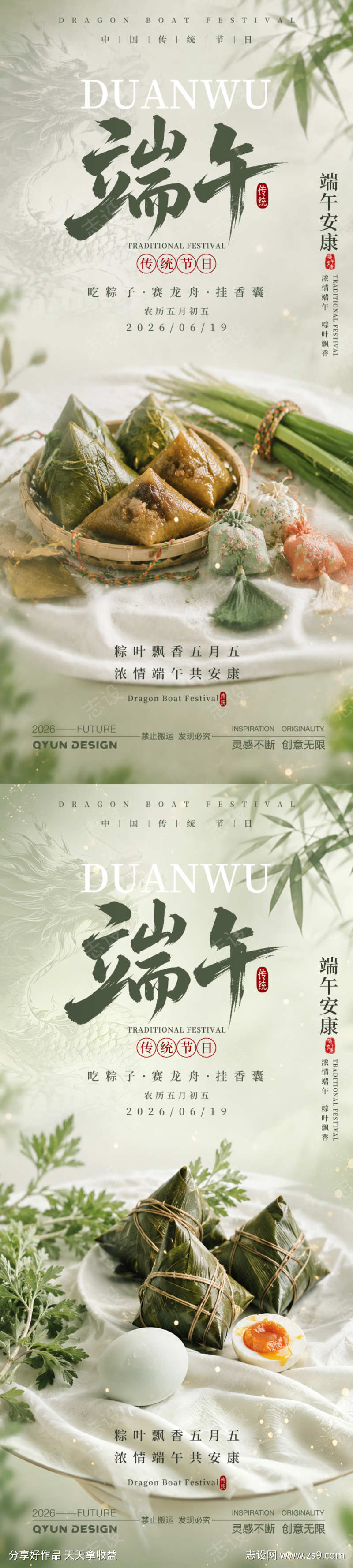 端午节中国风宣传海报