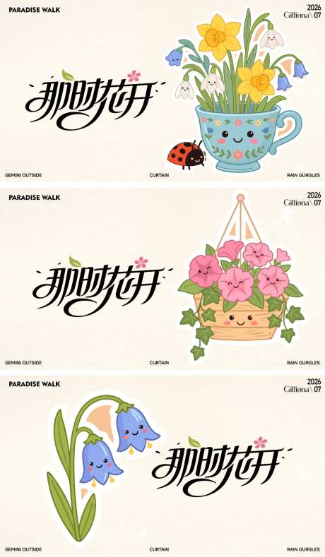 拟人花篮花卉卡通插画手绘展览活动展板极简
