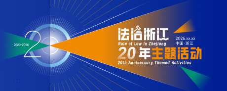 街道办普普法教育发布会主画面主k