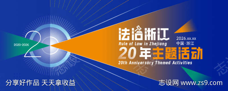 街道办普普法教育发布会主画面主k