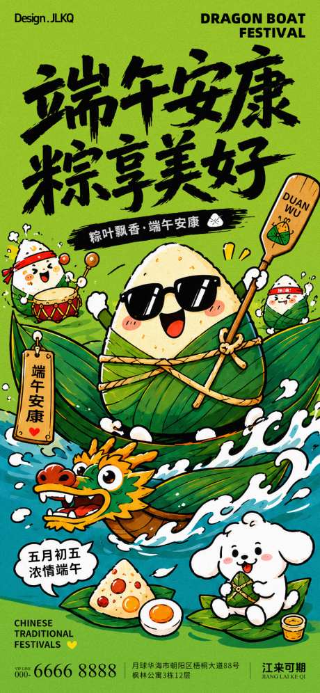 手绘国潮端午节海报