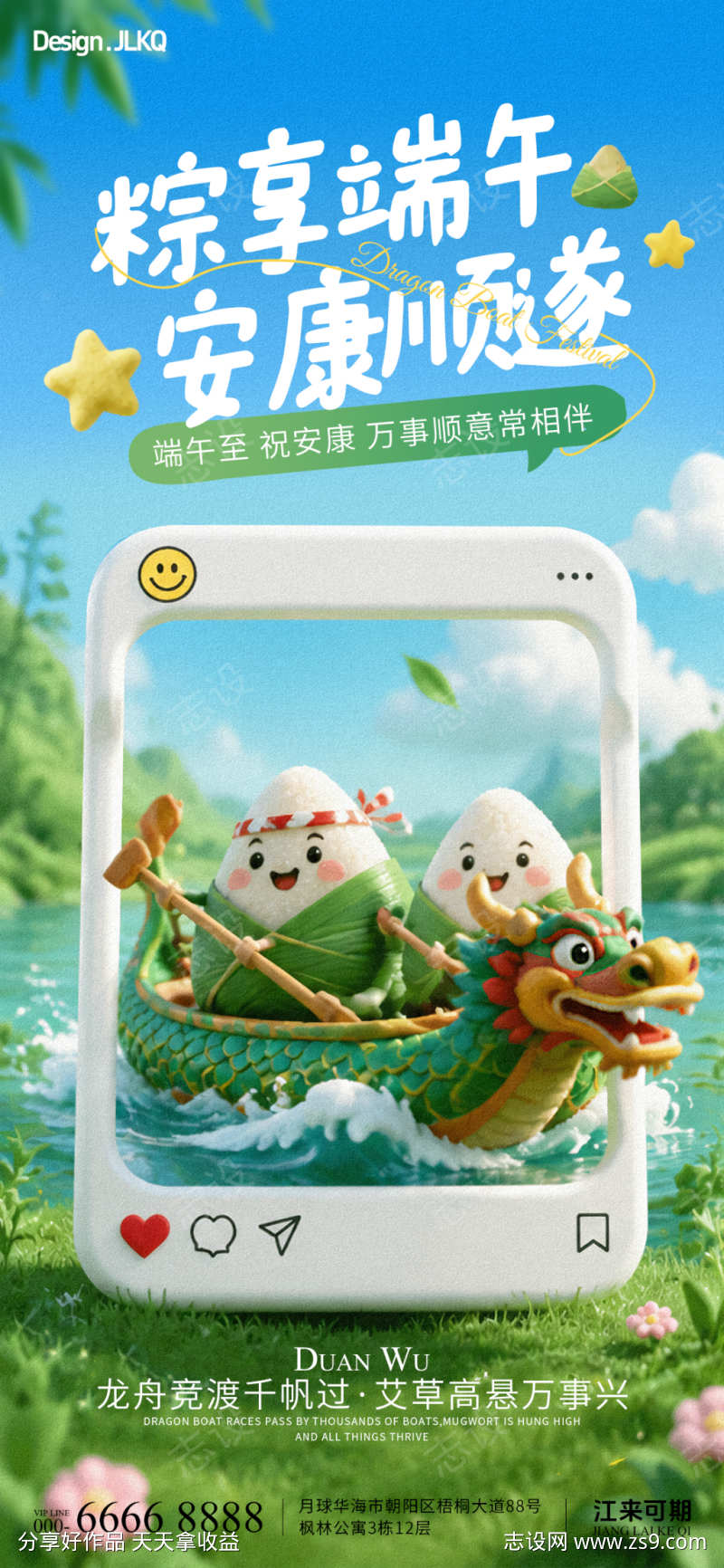 卡通端午节海报