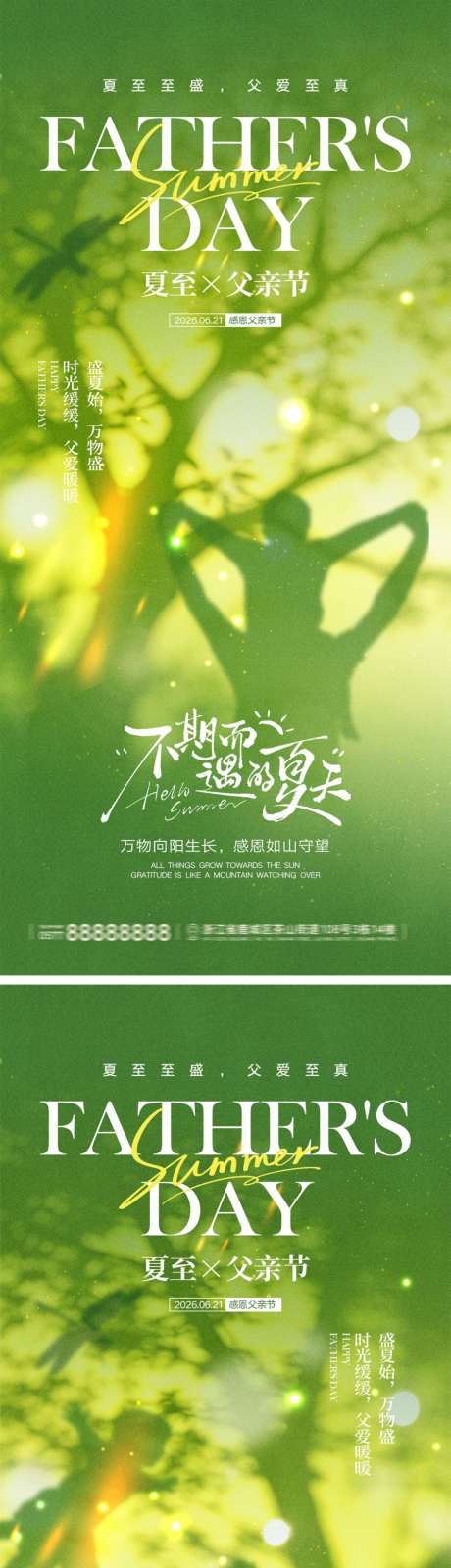 夏至宣传海报_源文件下载_PSD格式_1024X4452像素-地产,温馨,感恩-作品编号:2026060615103067-志˘设ˆ网