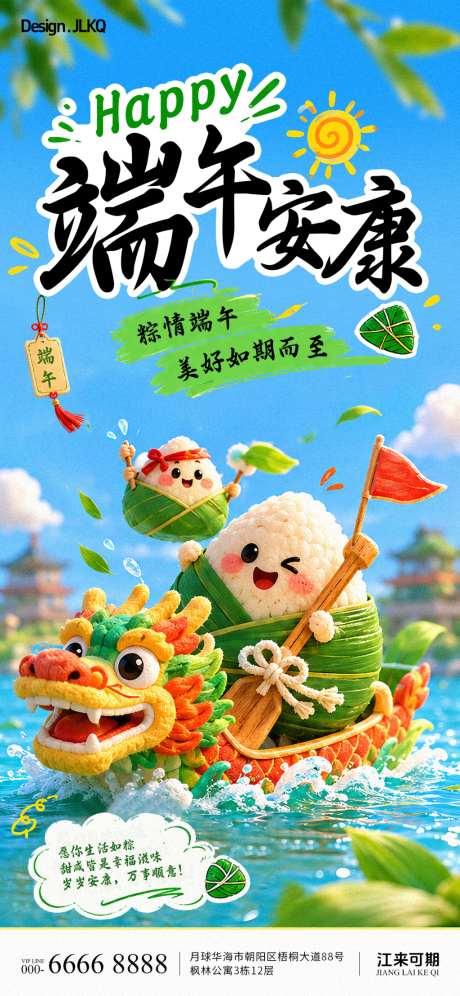 立体卡通端午节海报