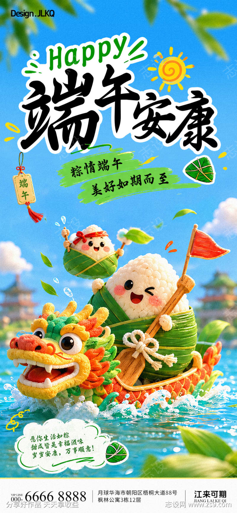 立体卡通端午节海报