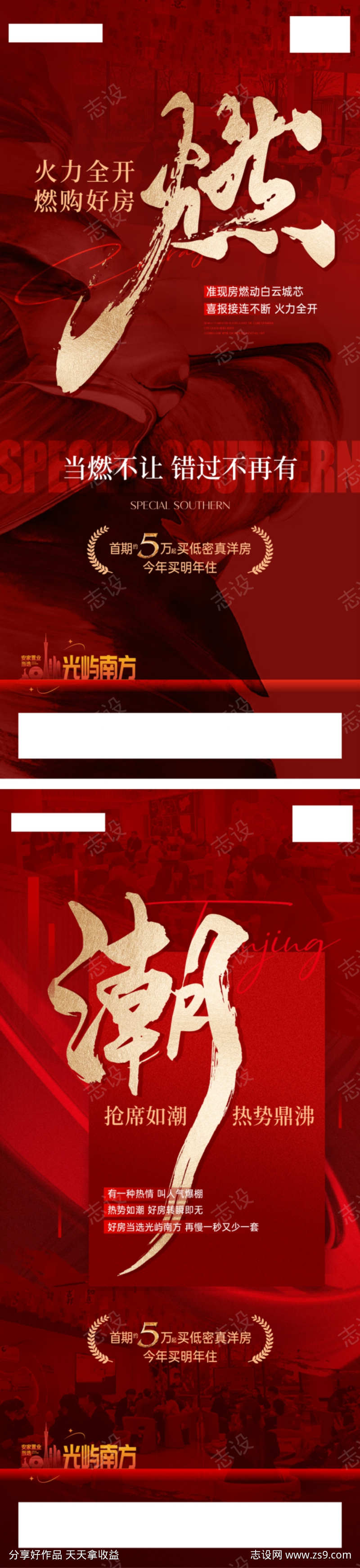 地产热销刷屏稿