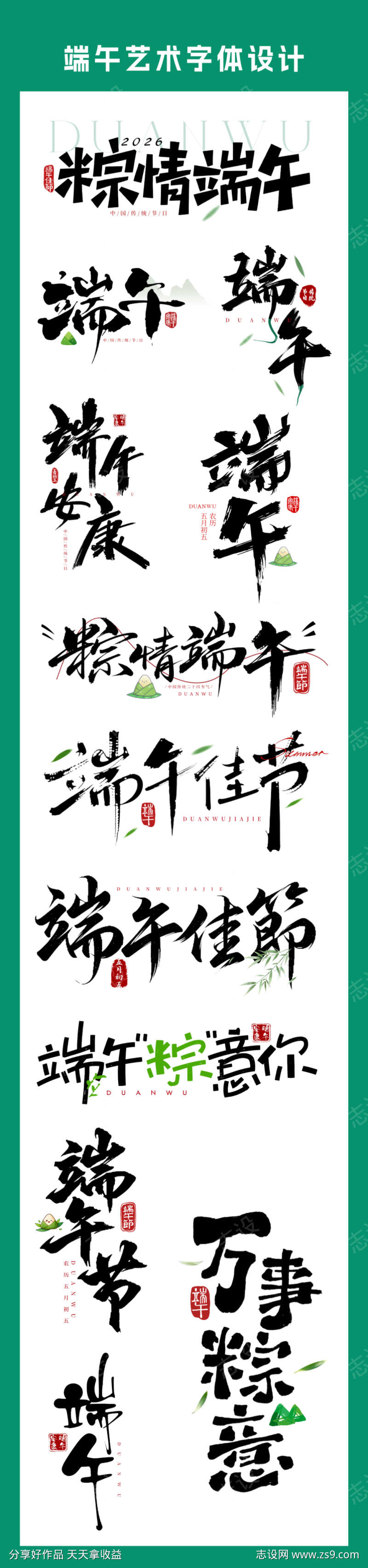 端午节艺术字体设计