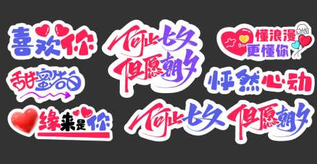 情人节打卡_源文件下载_AI格式_1024X530像素-氛围,打卡,表白季-作品编号:2026062911423199-志‘设′网
