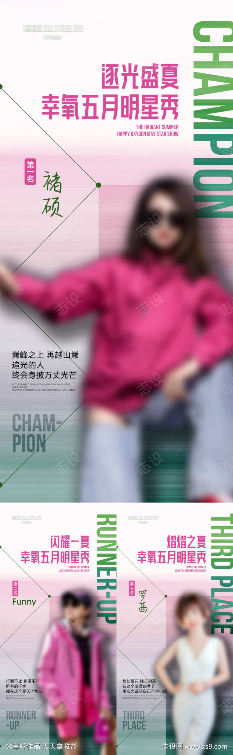 微商产品销售冠军海报