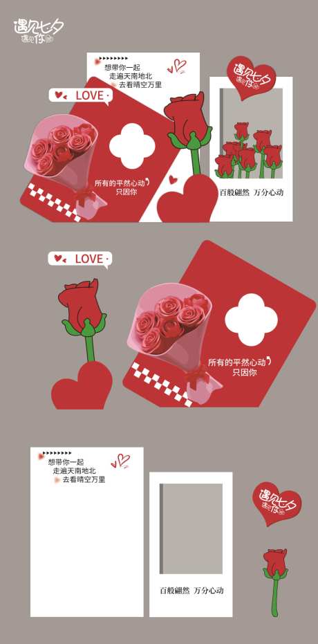 七夕美陈拍照打卡