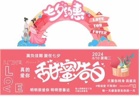 七夕美陈拍照打卡