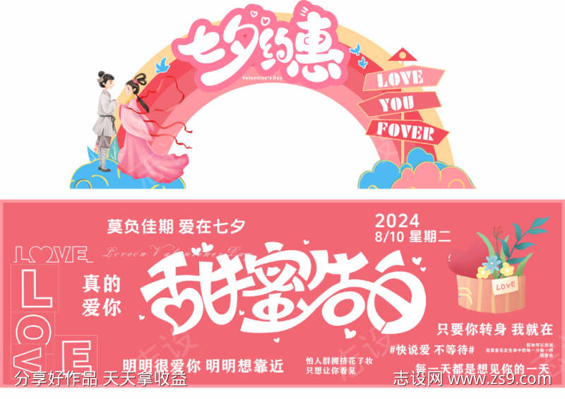 七夕美陈拍照打卡