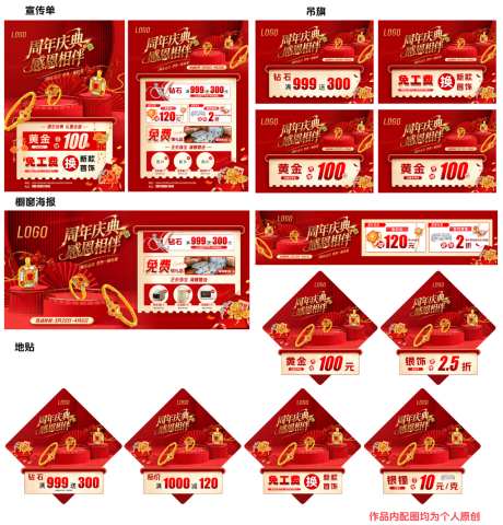 周年庆珠宝海报单页_源文件下载_PSD格式_2480X3526像素-宣传,单页,金店-作品编号:2026060616496379-志˰设,网