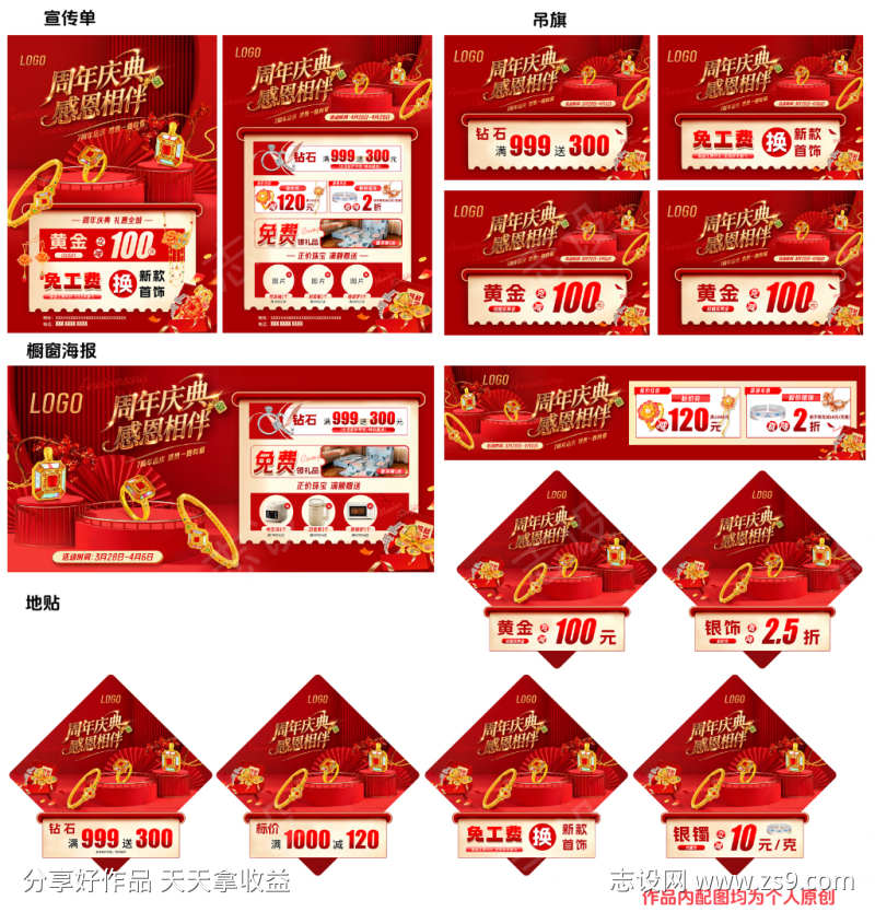 周年庆珠宝海报单页