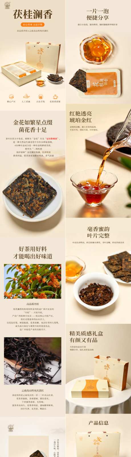 茯桂澜香详情页_源文件下载_PSD格式_511X5746像素-红茶,泾阳,茯茶-作品编号:2026060616212661-志ˌ设ˉ网