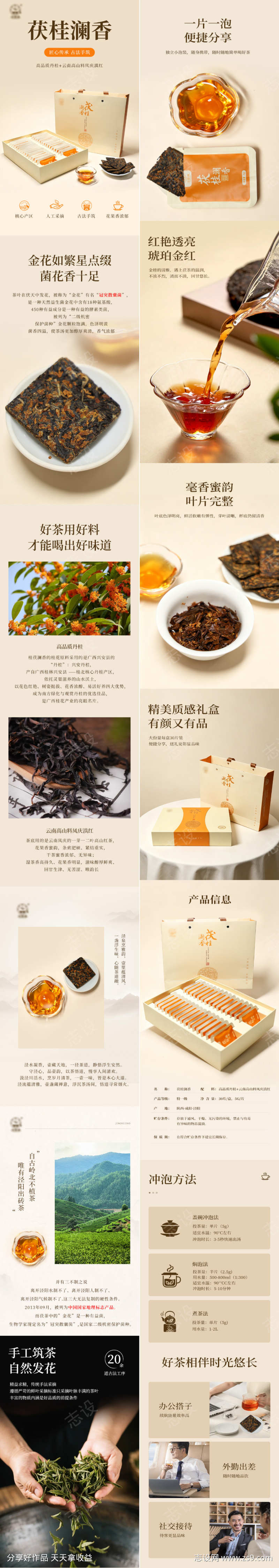 茯桂澜香详情页
