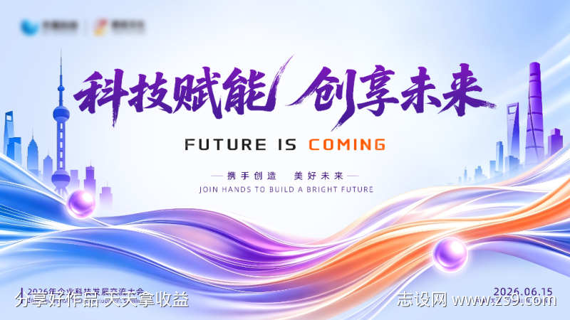 科技发展交流大会kv主视觉画面