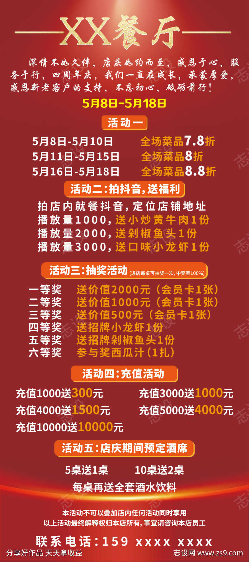餐厅活动海报