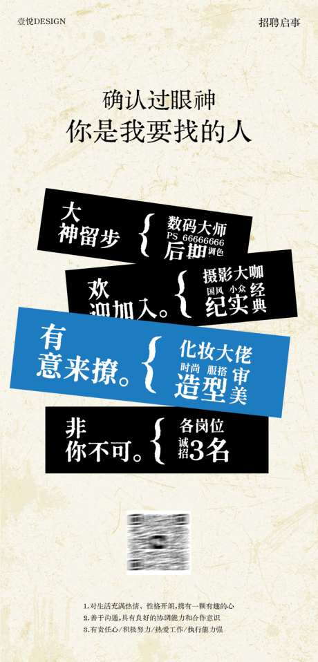 招聘海报设计