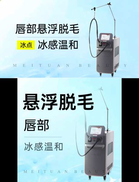 医美电商脱毛仪器