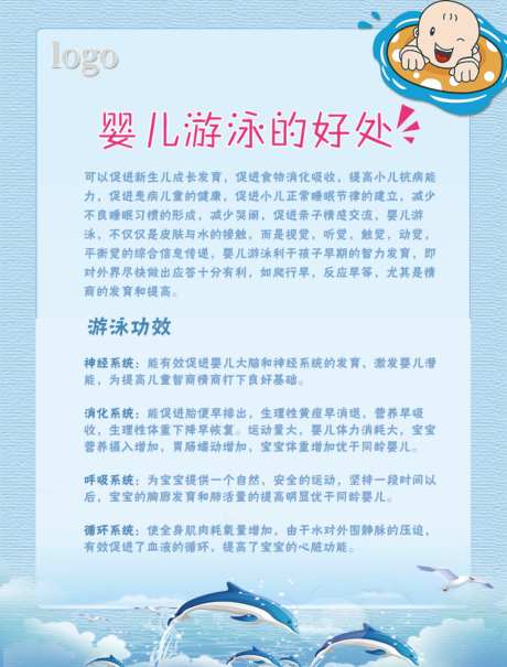 婴儿游泳的好处